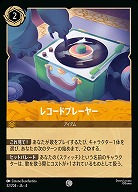 レコードプレーヤー(ホイル) 【UR/32/204CH】